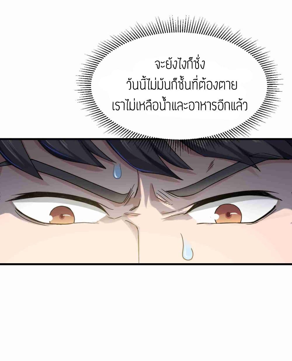 Super Warrior in Another World ทหารเซียนไปหาเมียที่ต่างโลก 48-48