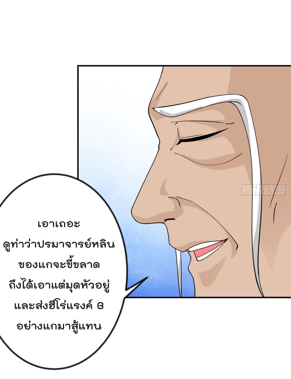 The Legend God King in The City ตำนานราชันเซียนแห่งนคร 34-34