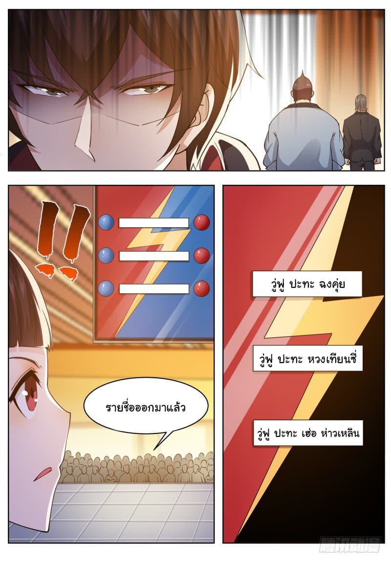 The Strongest God King มหาเทพไร้พ่าย 70-70