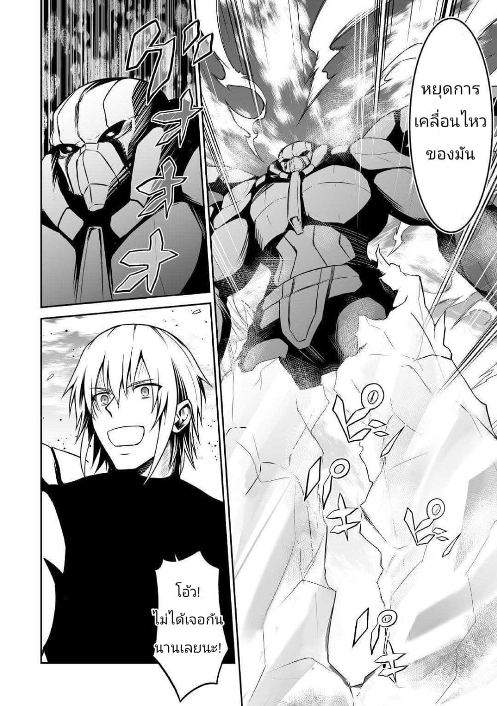 Jaryuu Tensei 28-28