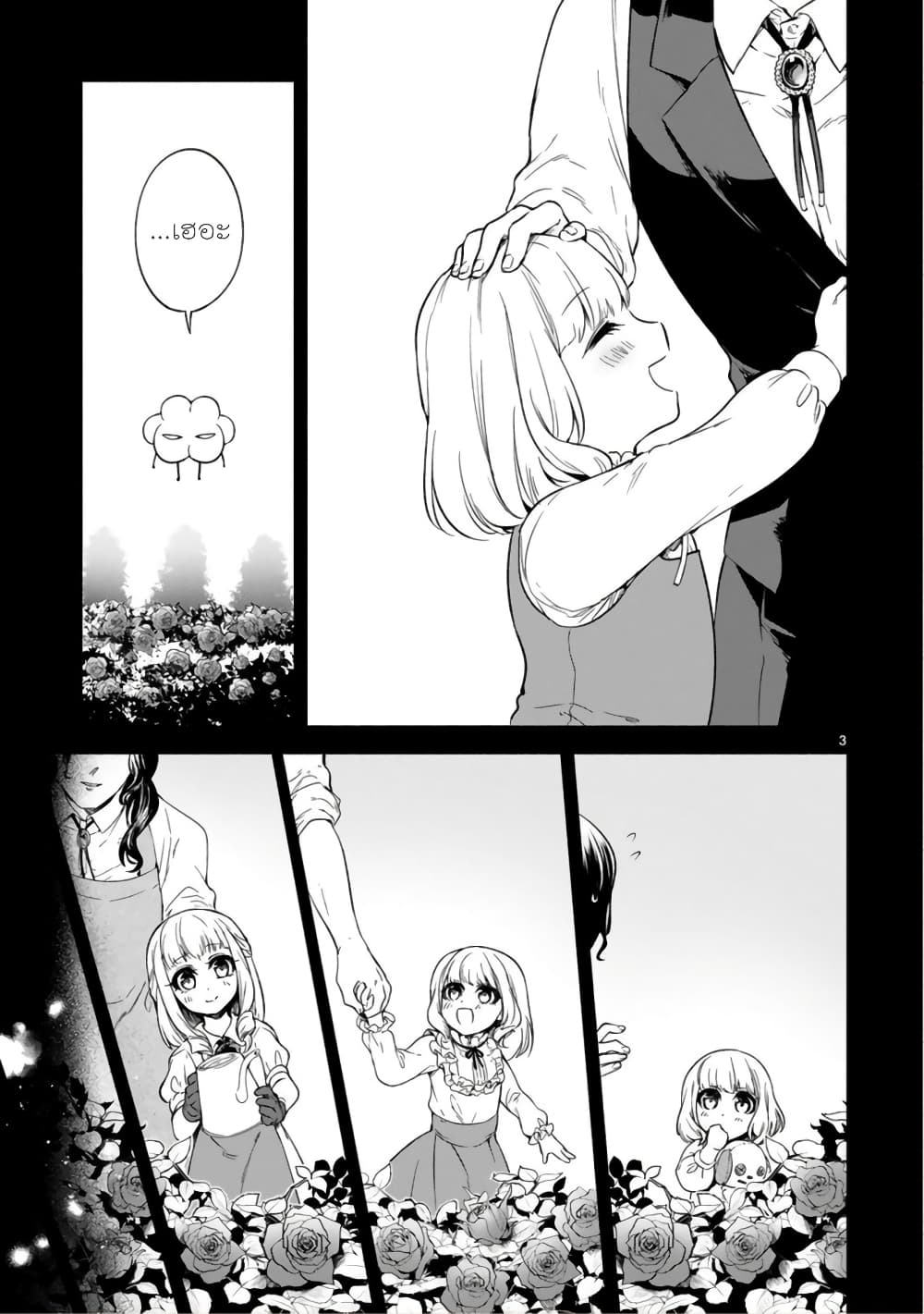 Dekoboko Majo no Oyako Jijou ครอบครัวเพี้ยนๆของแม่มด คุณแม่เป็น S คุณลูกเป็น XXL 13-13