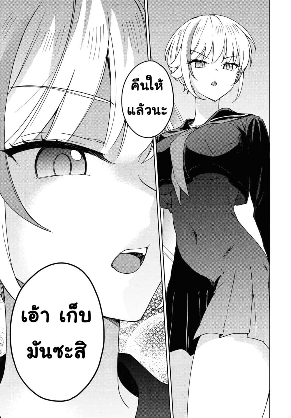 Konna Watashi ni Kitaishinai de อย่ามาคาดหวังกับคนแบบชั้น 3-ตบ
