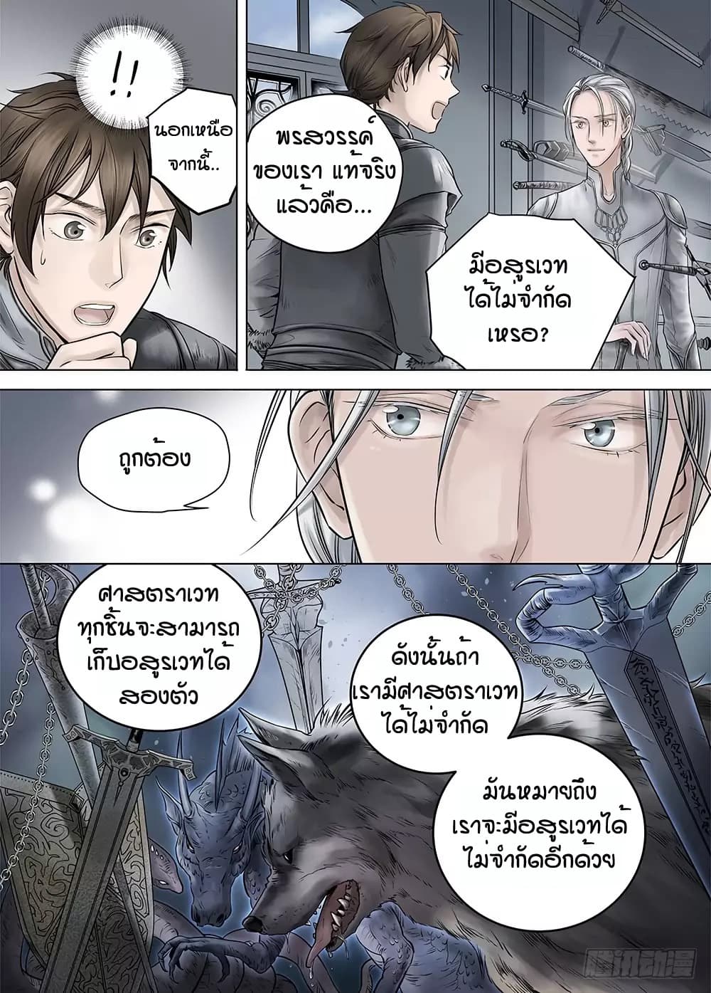 L.O.R.D: Legend of Ravaging Dynasties 18-18