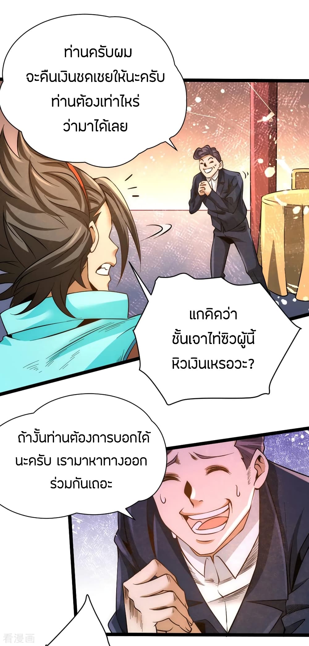 God Emperor of The City มหาเทพเซียนแห่งนคร 74-74