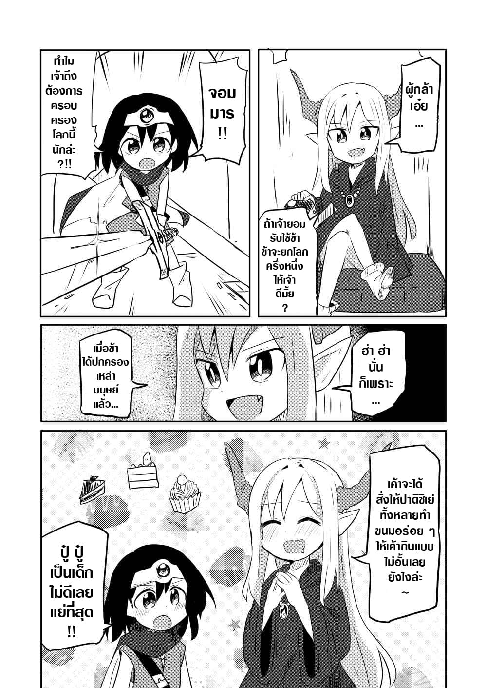 Loli Hero and Demon Lord 4-4