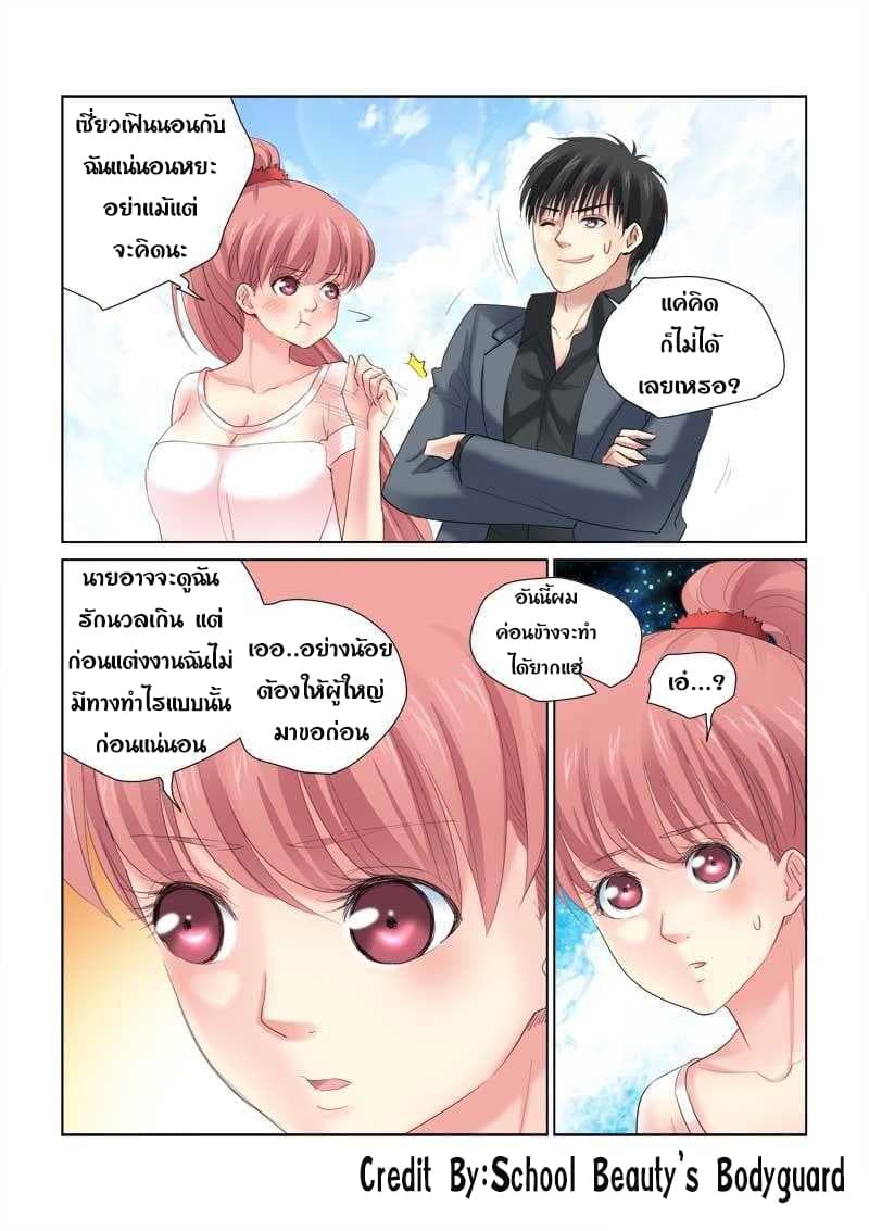 School Beauty's Bodyguard 136-136