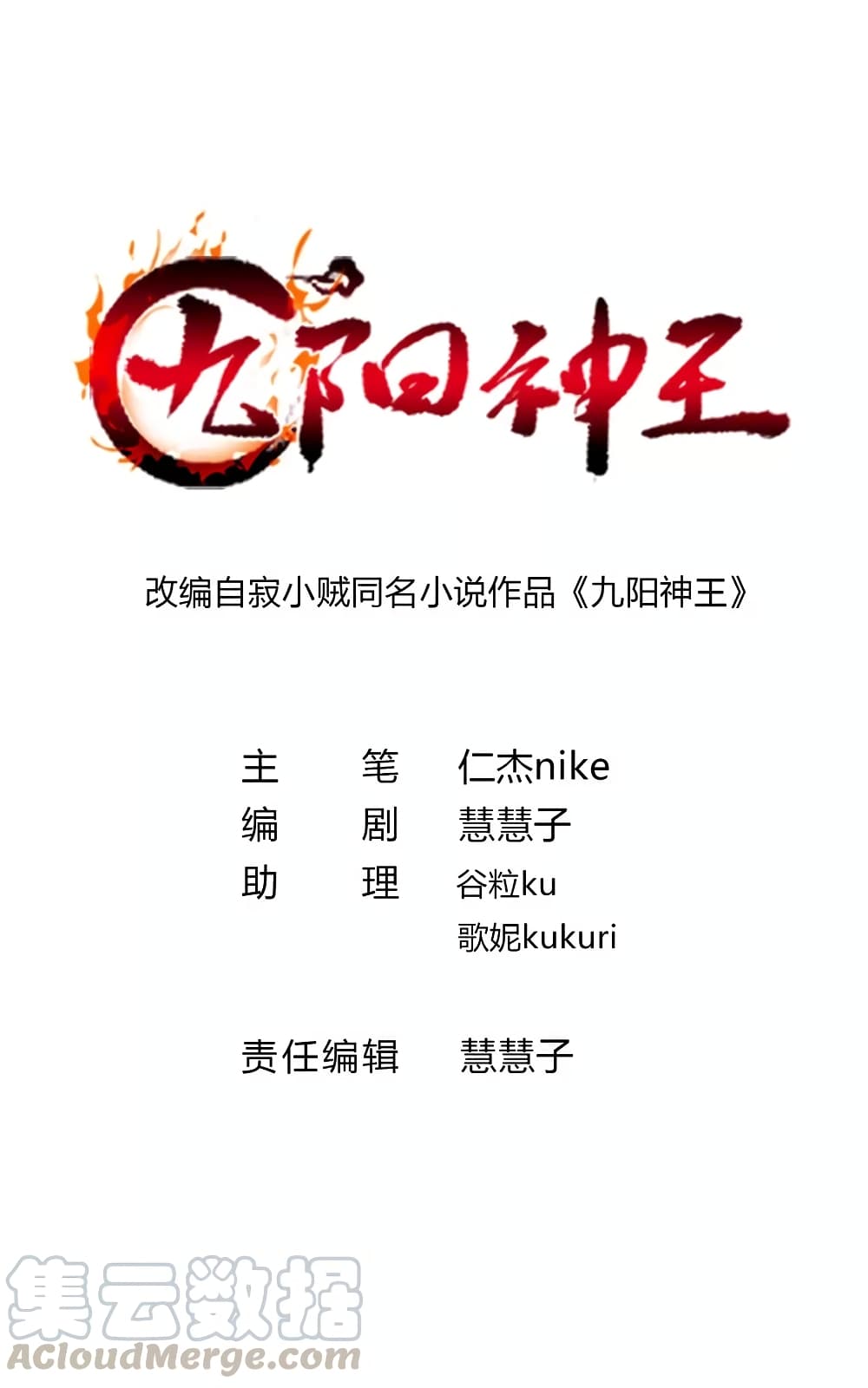Nine Sun God King ราชันย์เทพเก้าสุริยัน 81-81