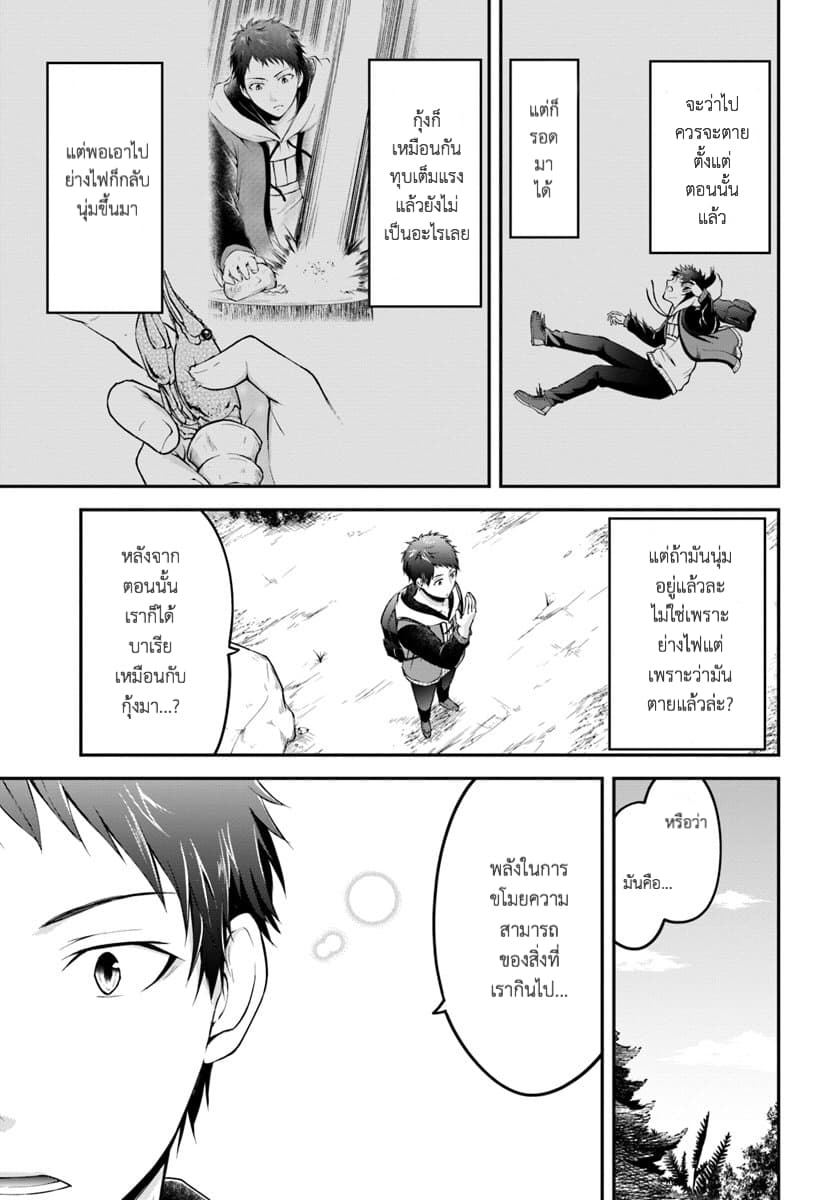 Isekai Cheat Survival Meshi 2.1-คลาร่า (1)