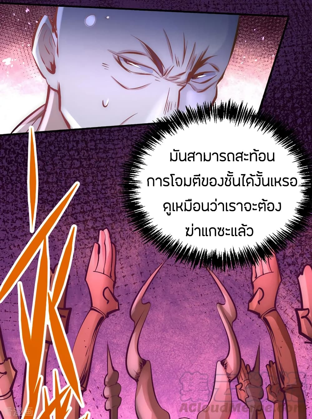 God Emperor of The City มหาเทพเซียนแห่งนคร 97-97
