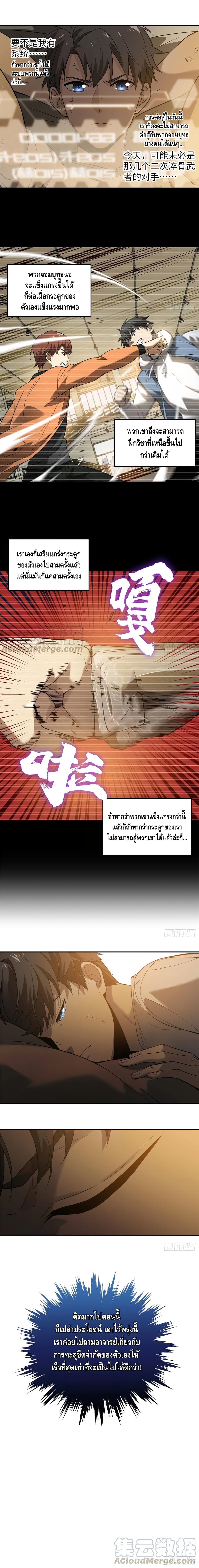 Global Martial Arts ระบบจอมยุทธสุดโกงแห่งโลกคู่ขนาน 36-36