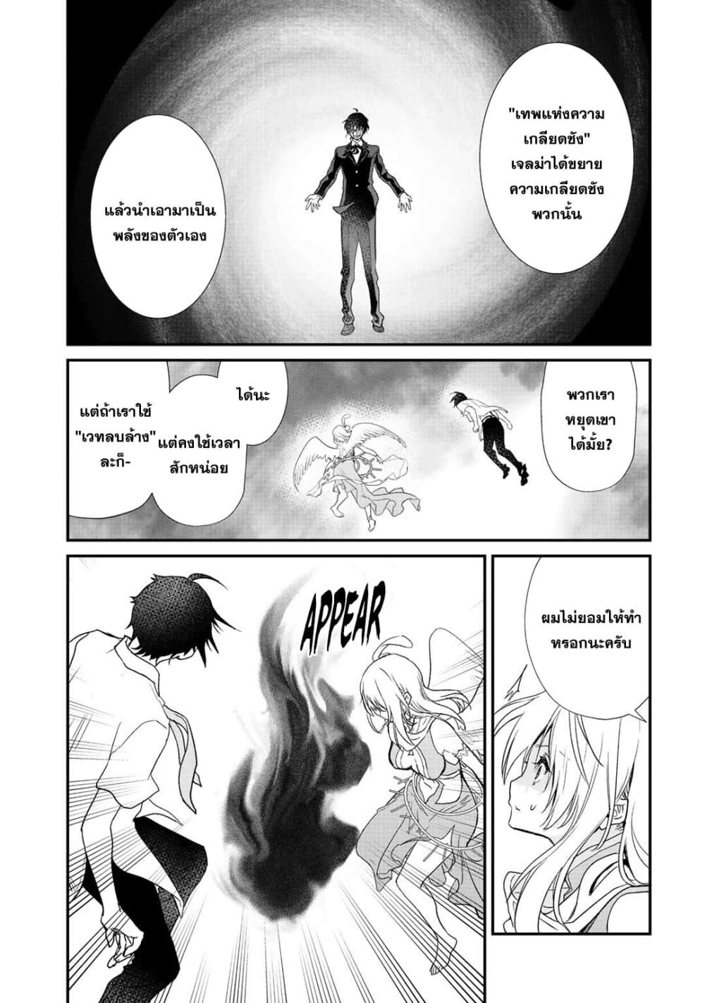 Class ga Isekai Shoukan sareta Naka Ore dake Nokotta n desu ga เพื่อนทั้งห้องถูกอัญเชิญไปต่างโลกยกเว้นผม 24-24