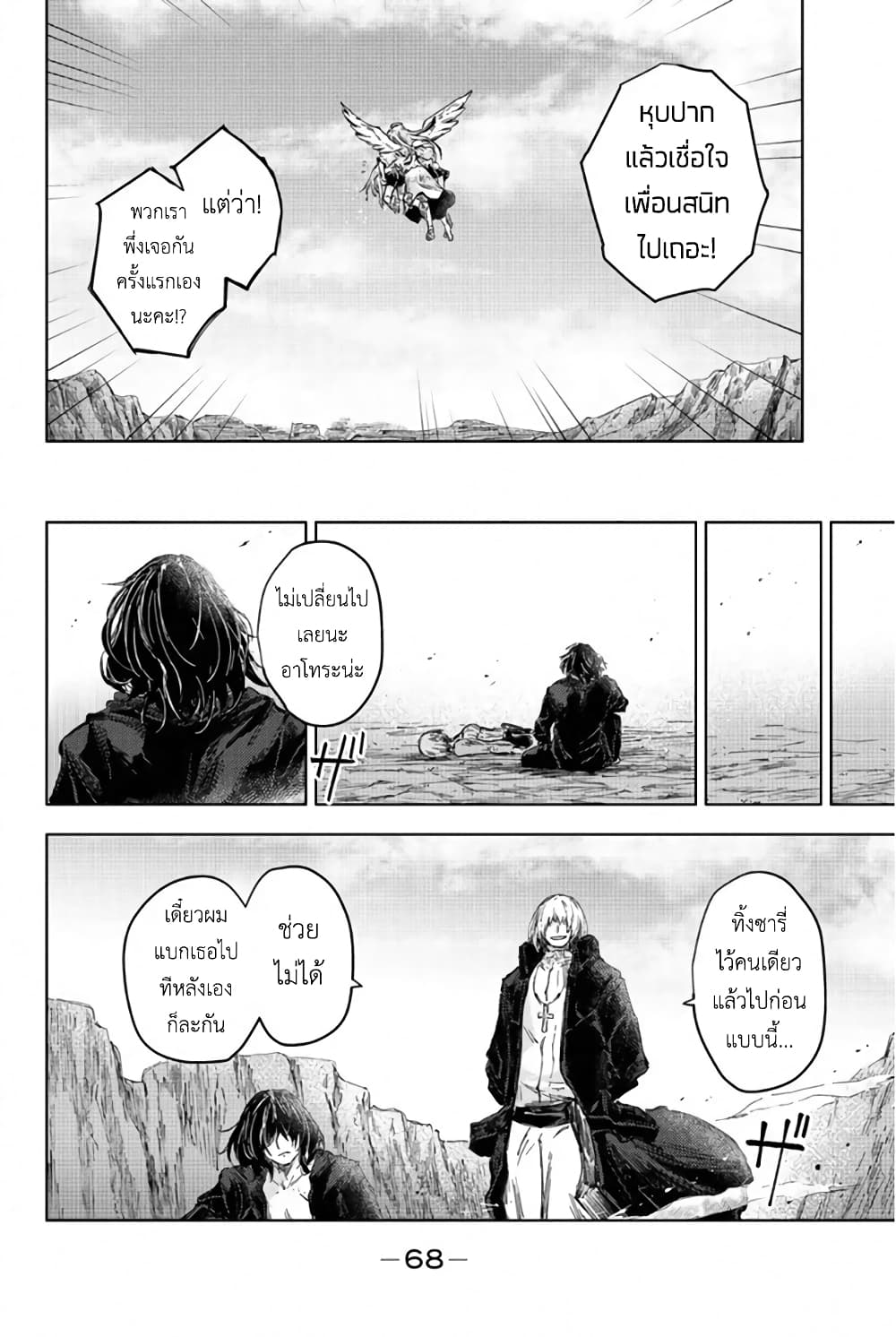 Peach Boy Riverside 30-คนโง่เขลาและคนขี้ขลาด