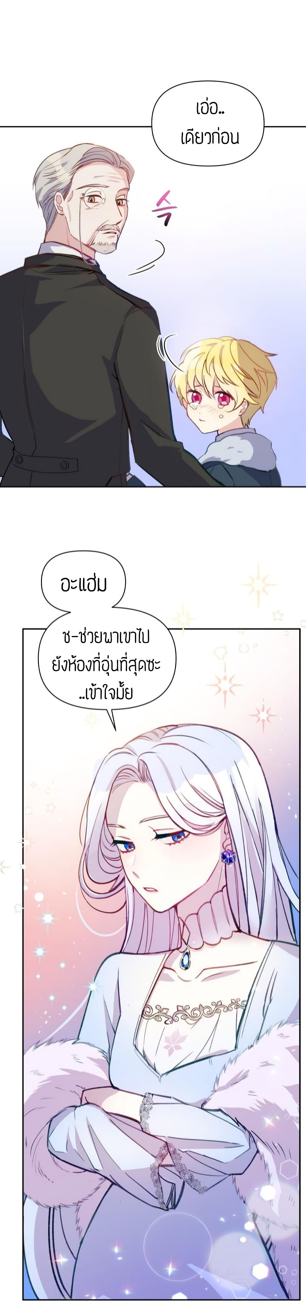 The Tyrant's Guardian is an Evil Witch 2-2