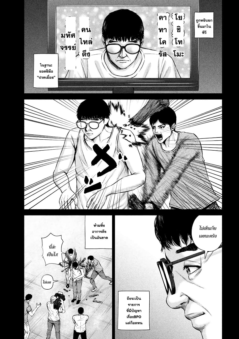 Kenshirou ni Yoroshiku 17-เส้นทางของข้า อาการตึงของข้า