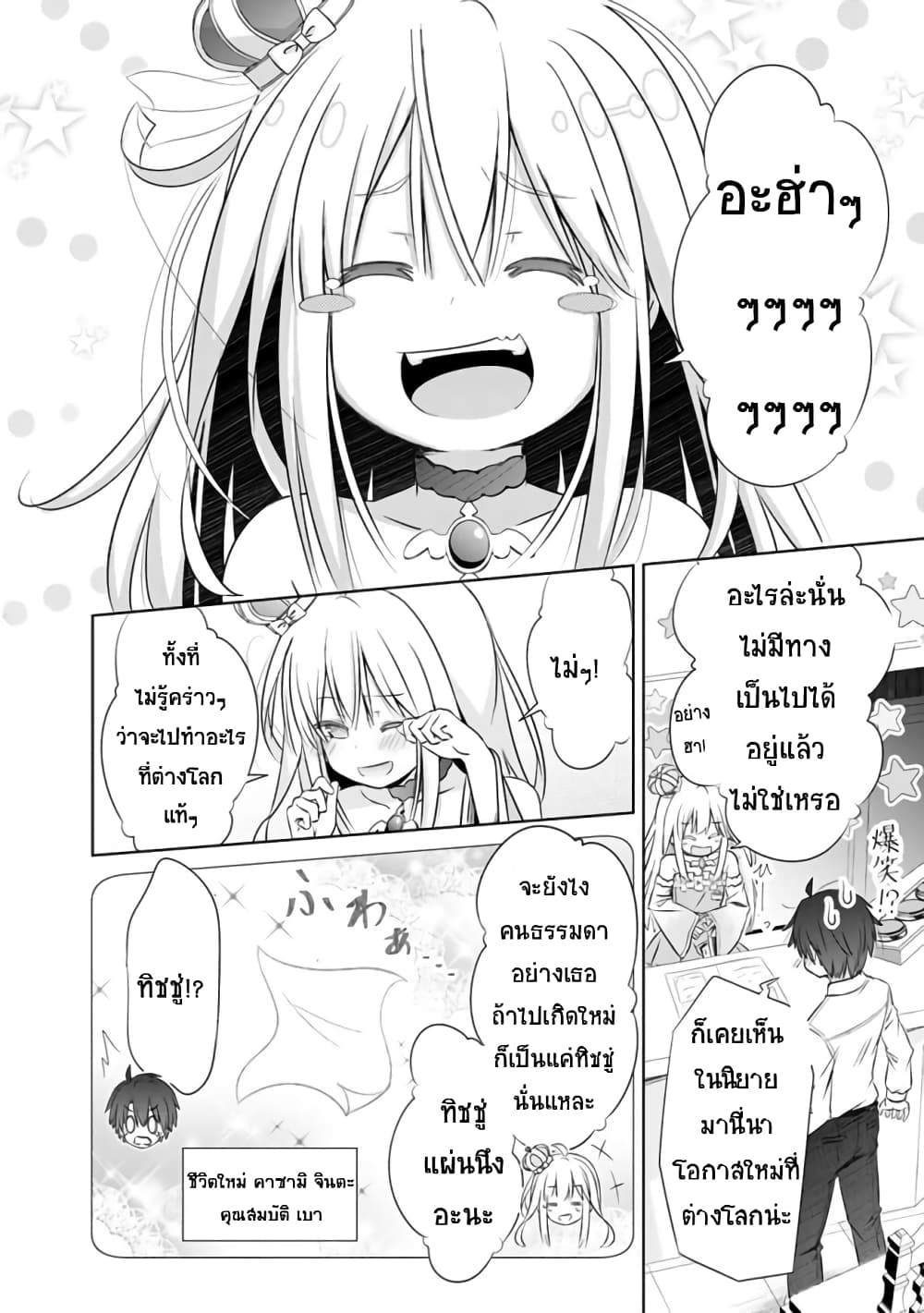 Attouteki Gacha Un De Isekai O Nariagaru! 1-บทนำ