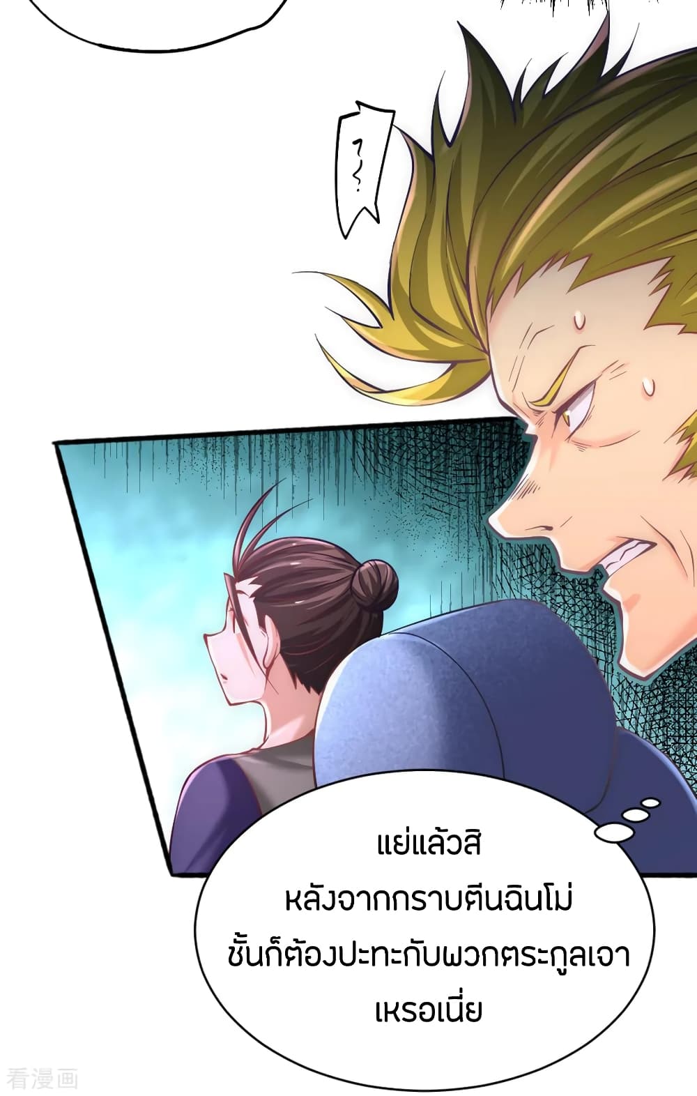 God Emperor of The City มหาเทพเซียนแห่งนคร 76-76