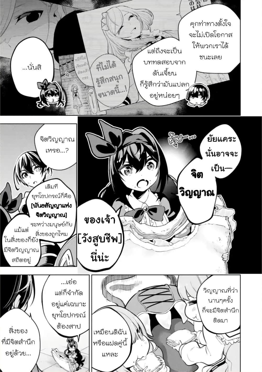 Soubiwaku Zero no Saikyou Kenshi demo, noroi no soubi (kawaii)nara 9999-ko tsuke-houdai 18-18
