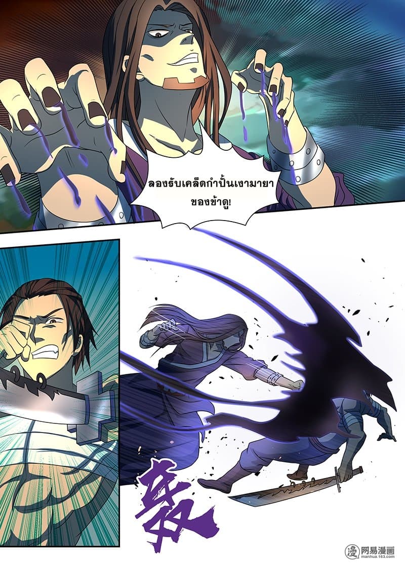 Yong Heng Zhi Zun เปิดบันทึก ราชาอมตะ 146-146