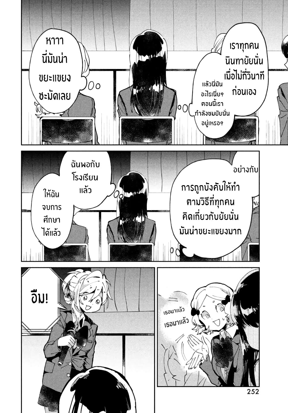 I Love You, As a Friend ฉันรักนาย ในแบบเพื่อน 7-ยินดีที่ได้รู้จัก