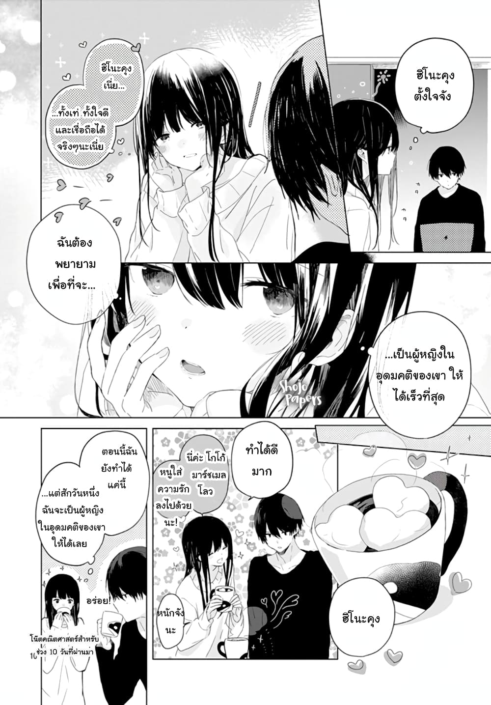 Ichigo Syndrome 2-2