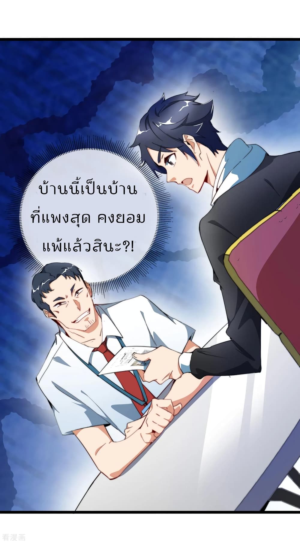 I am The Richest  in The World ข้านี่แหละจะรวยที่สุดในโลก! 93-93