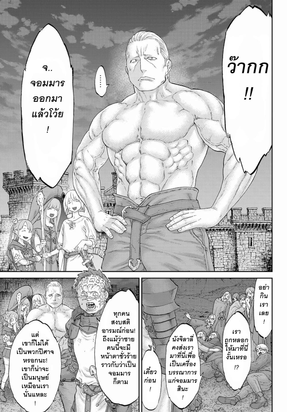 The Ride-On King ท่านปูตินต่างโลก 17-ท่านประธานาธิบดี กับหัวผักกาดเวทมนตร์ยักษ์