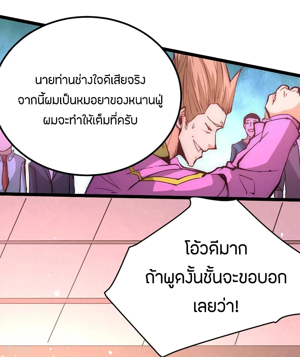 God Emperor of The City มหาเทพเซียนแห่งนคร 94-94