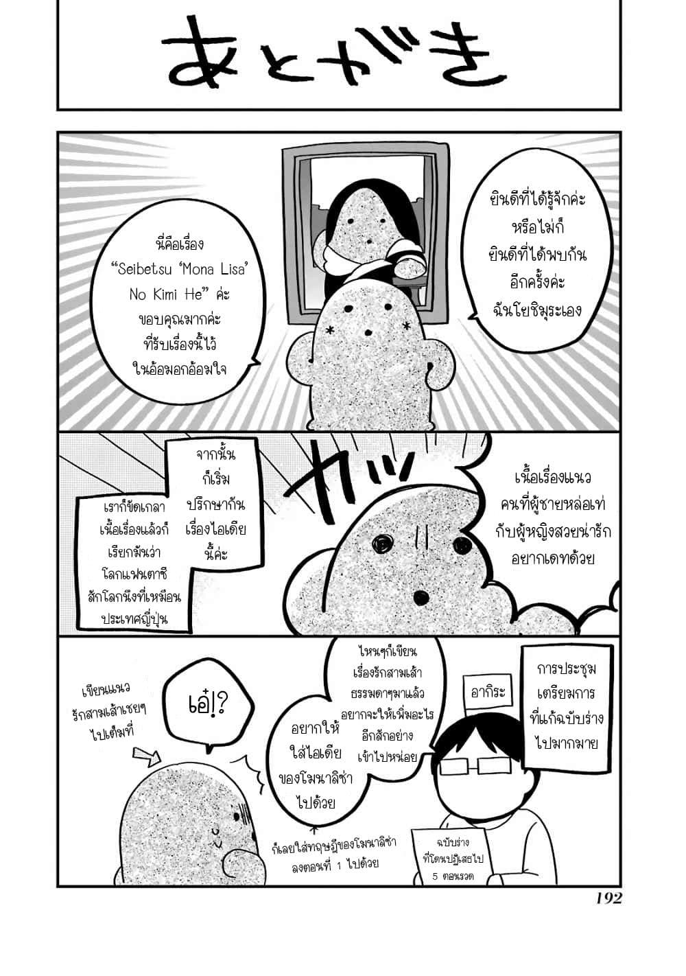 Seibetsu "Mona Lisa" no Kimi he. 5-ทางเลือก