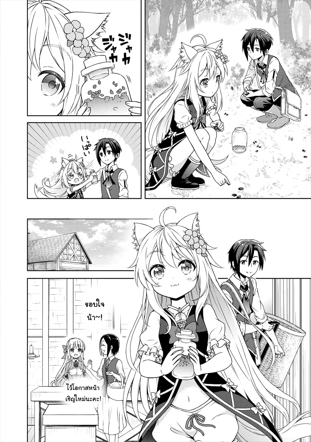 Cheat Kusushi no Slow Life: Isekai ni Tsukurou Drugstore 14-14