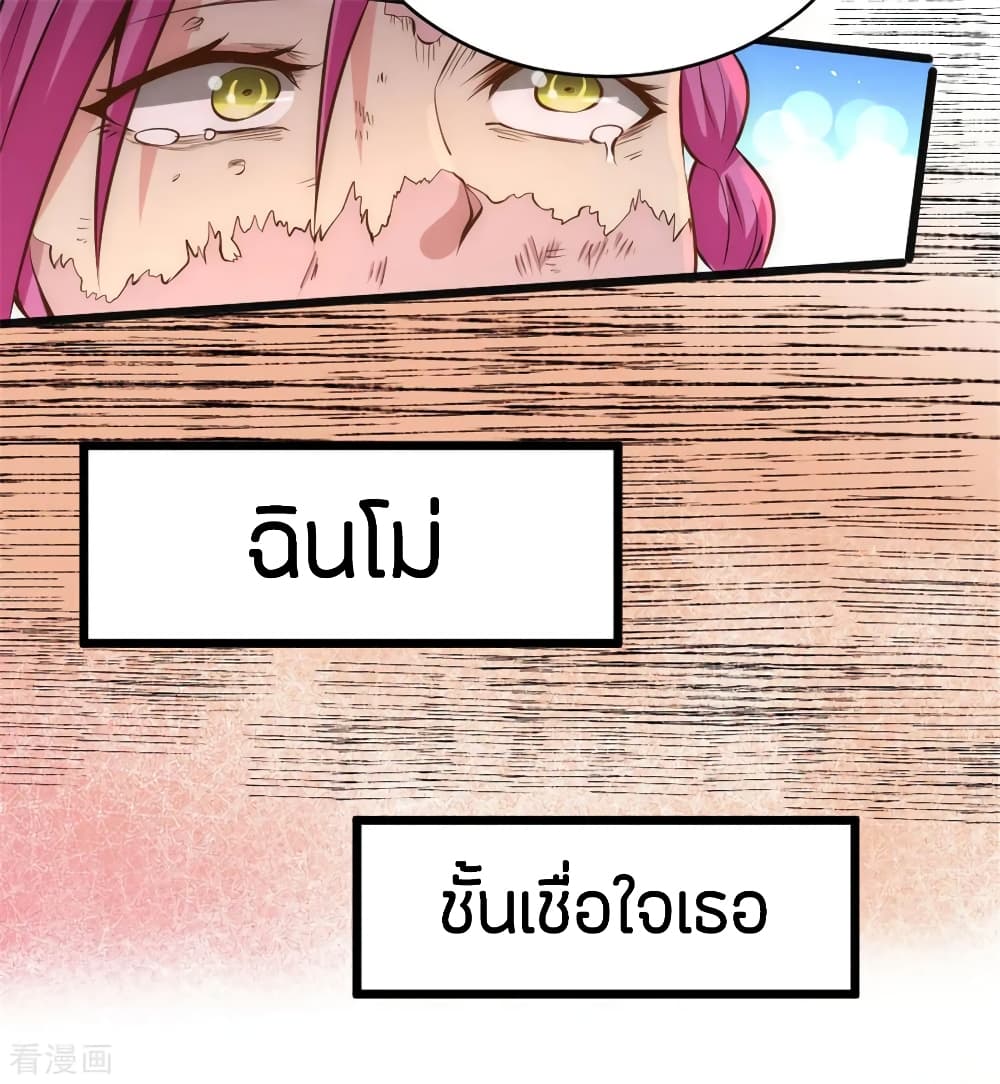 God Emperor of The City มหาเทพเซียนแห่งนคร 65-65