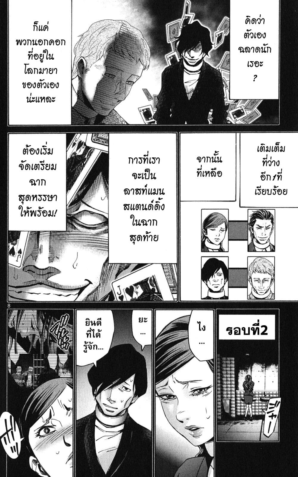 Imawa no Kuni no Alice 48-แจ็คโพธิ์แดง (4)