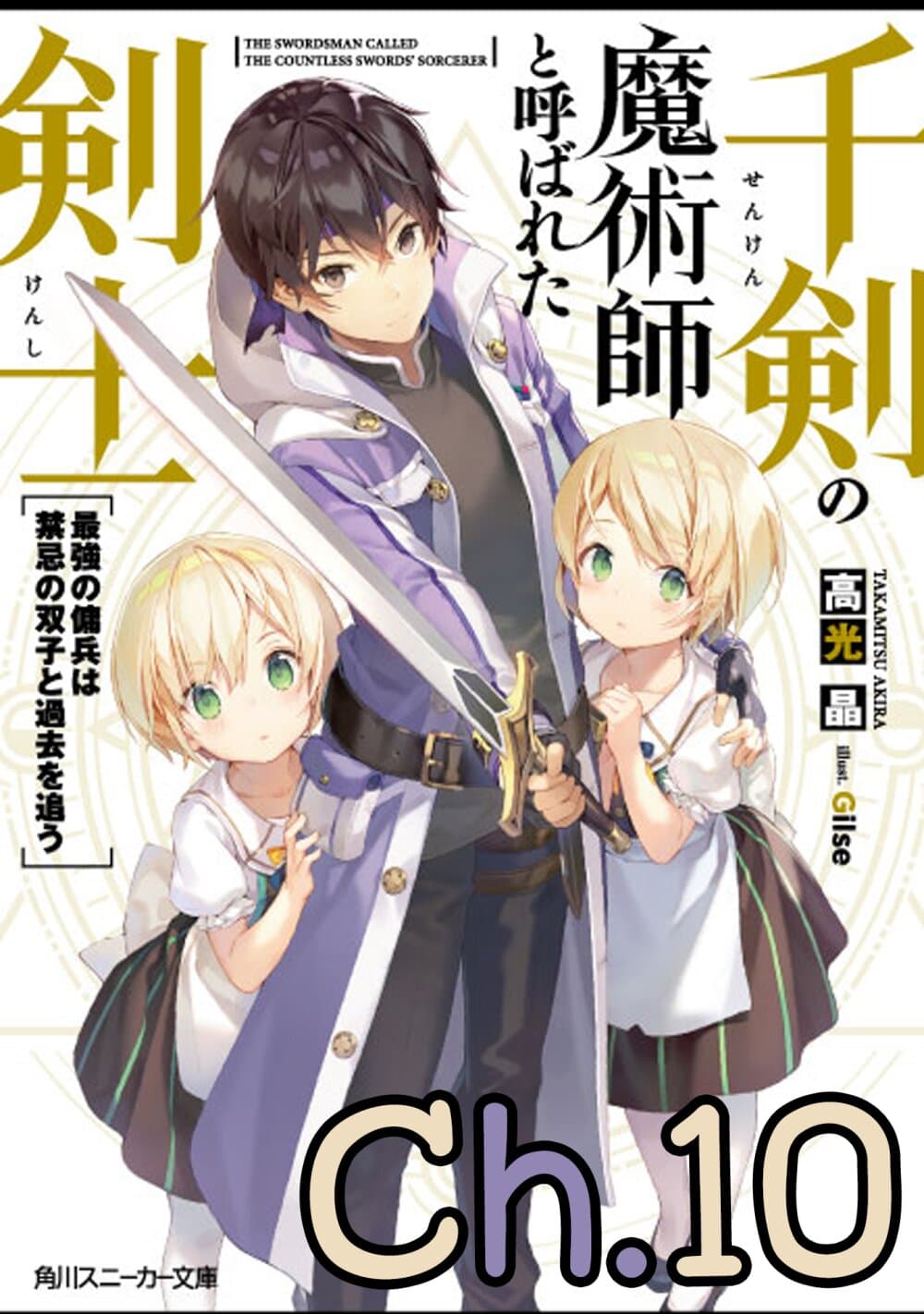 The Swordsman Called the Countless Swords Sorcerer 10-10