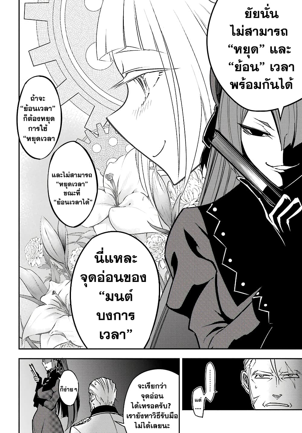 Ragna Crimson 12-ลั่นระฆังรบ