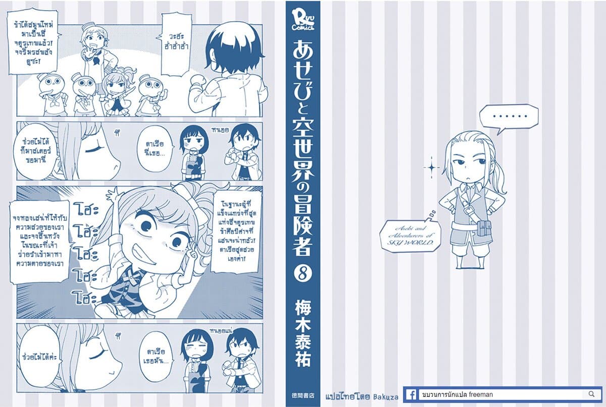 Asebi to Sora Sekai no Boukensha 44-พายุและเกาะปริศนา