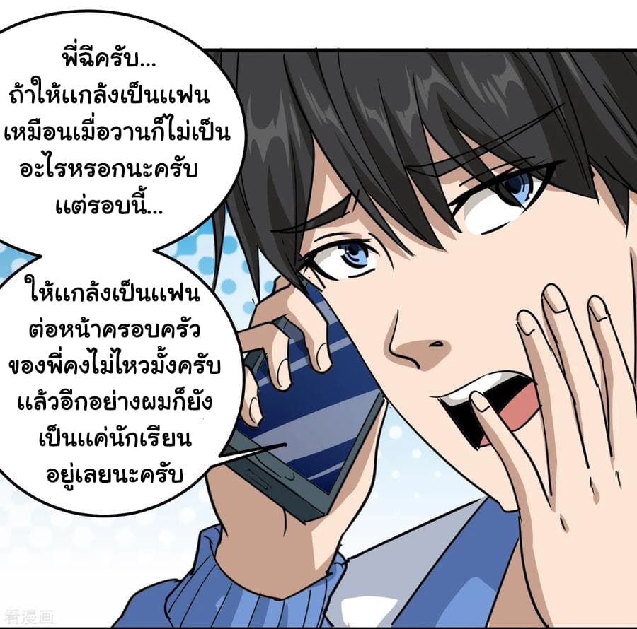School Flower Master ระบบเรียนพาเซียนเรื่องรัก 37-37