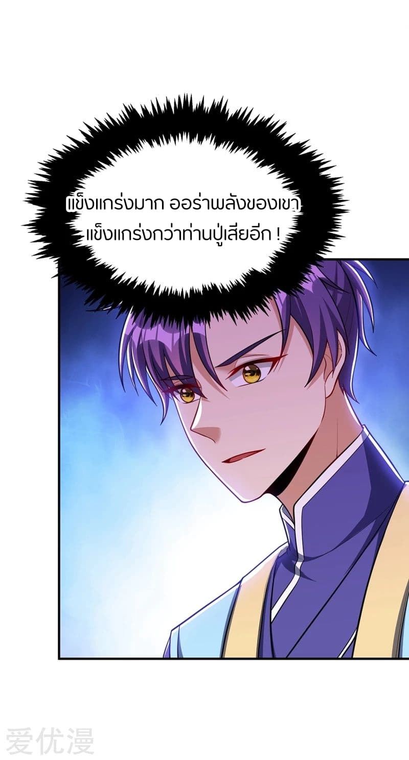 Rise of The Demon King รุ่งอรุณแห่งราชาปีศาจ 117-117