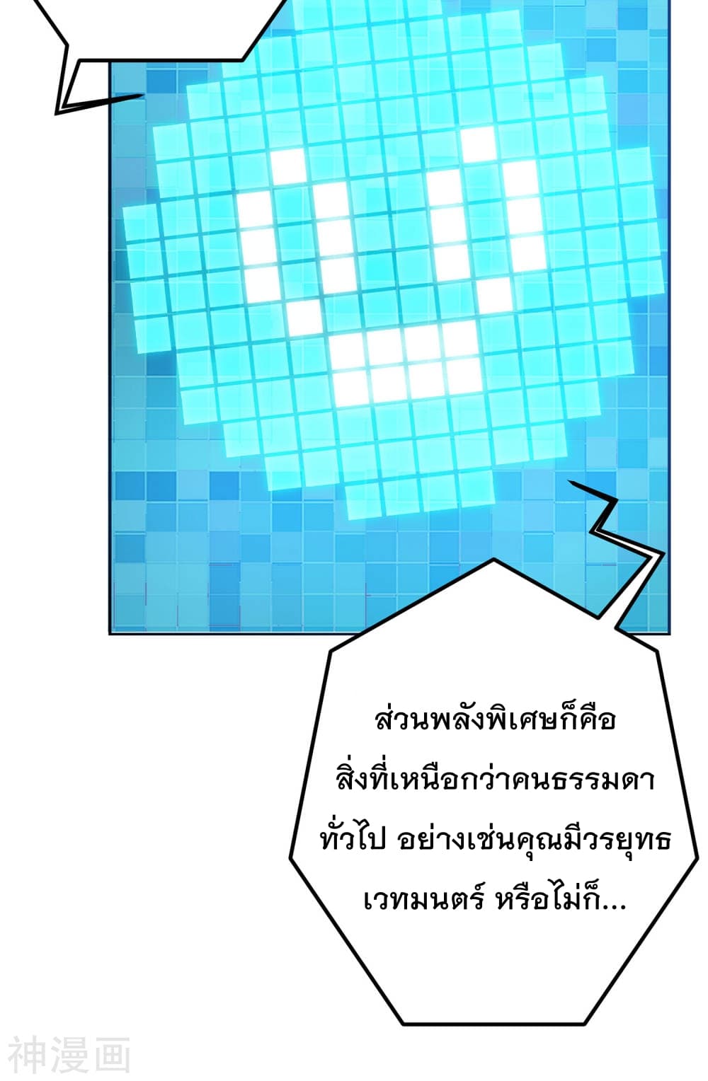 My Super God Watch สุดยอดนาฬิกาแห่งพระเจ้า 2-2