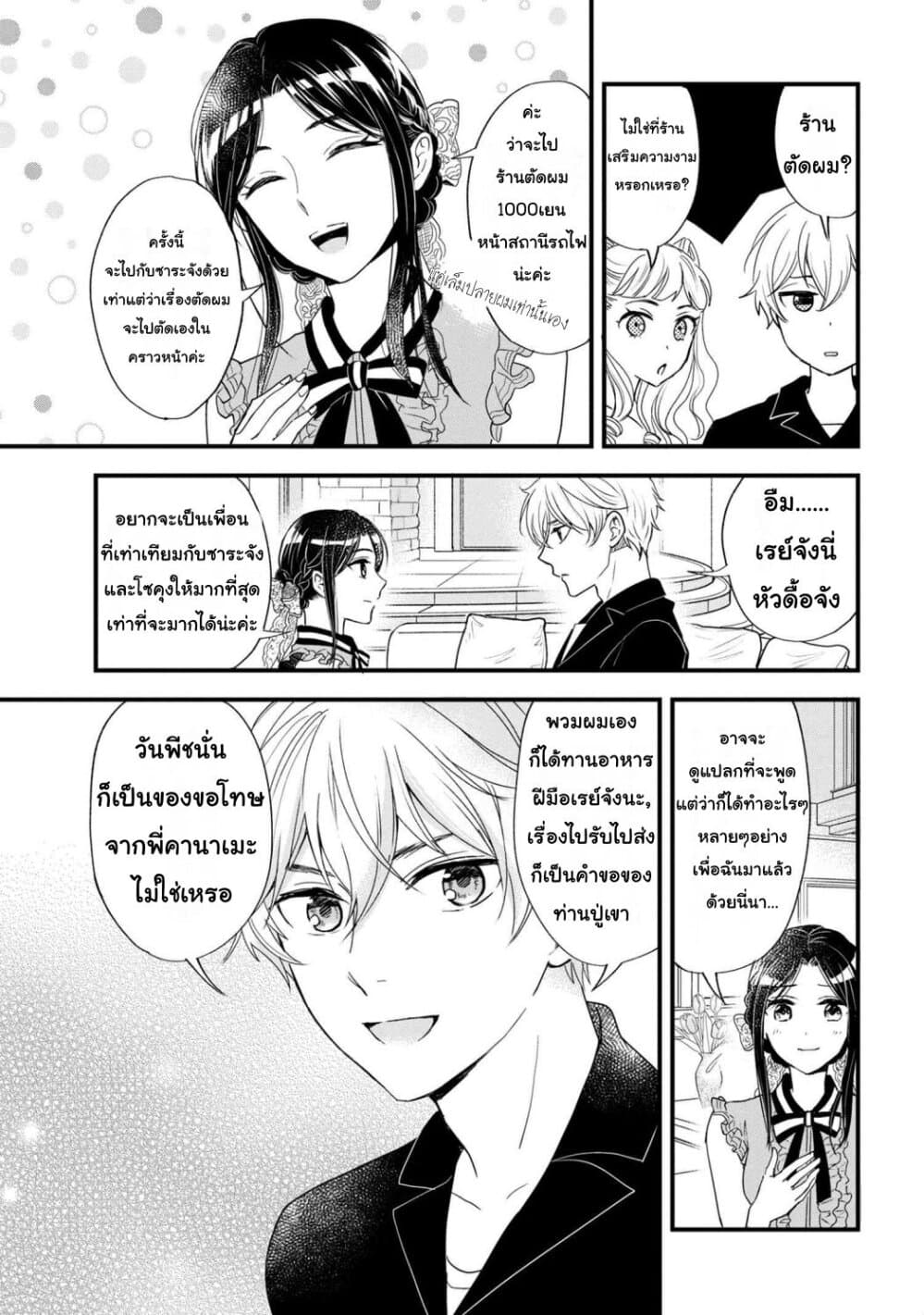 Reiko no Fuugi: Akuyaku Reijou to Yobareteimasu ga, Tada no Binbou Musume desu 7-7
