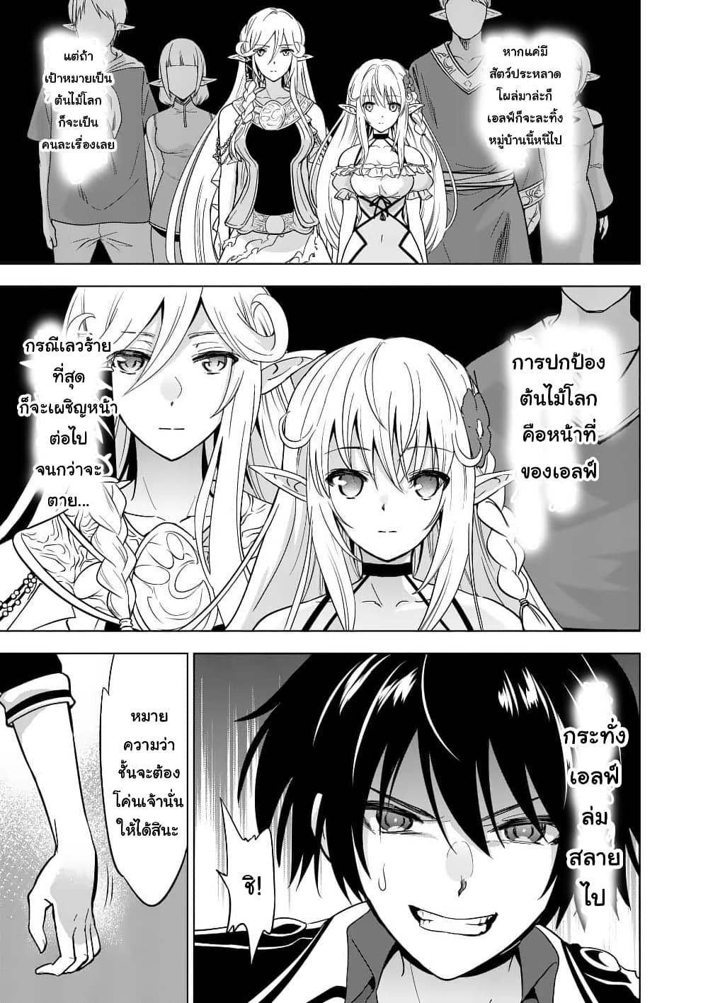 Shijou Saikyou Oak-san no Tanoshii Tanetsuke Harem Zukuri 20.2-โอ๊ค vs แมลงปีศาจโบราณ (ครึ่งหลัง)