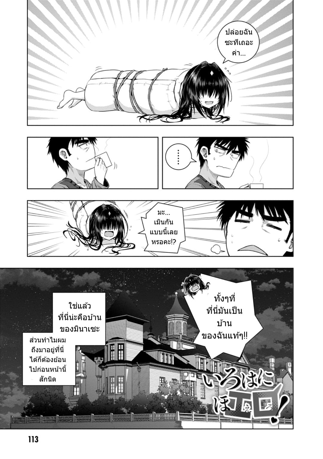 Iroha Ni ho ERO 4-OBLAAT