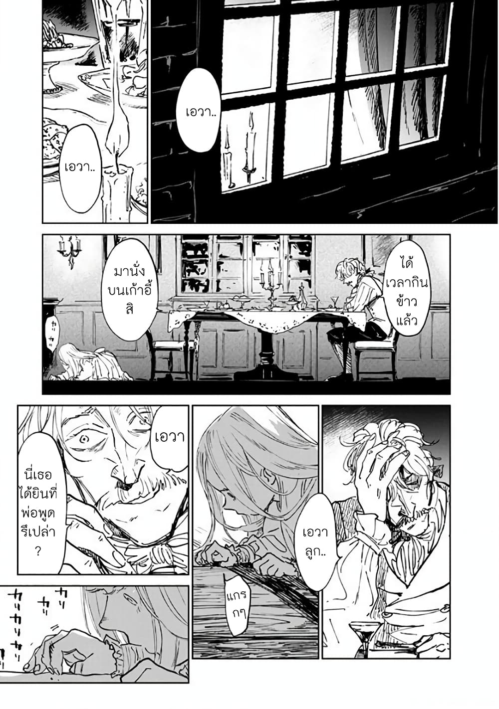 Noah of the Blood Sea เรือสยองปาร์ตี้เลือดสาด 16-การจากลา