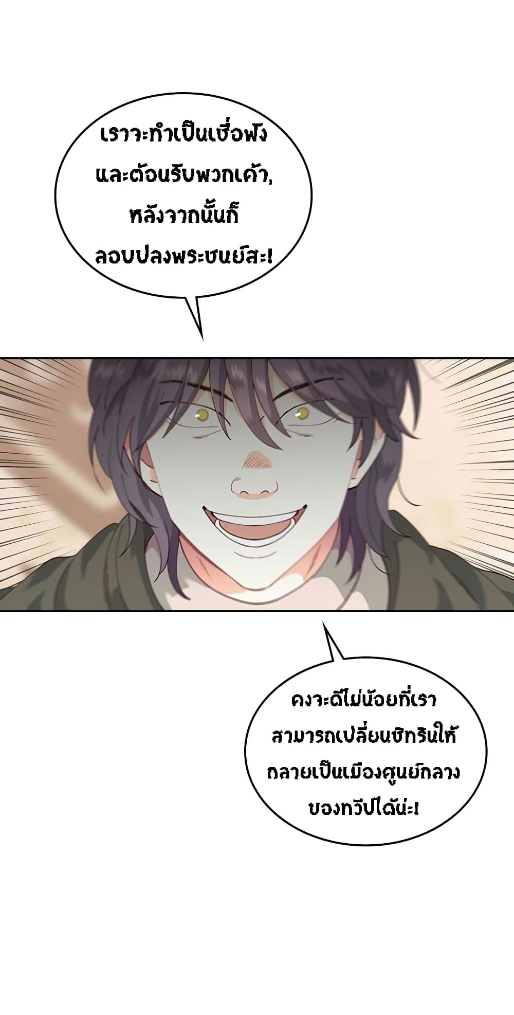 The Knight and Her Emperor 44-เริ่ม Season 2
