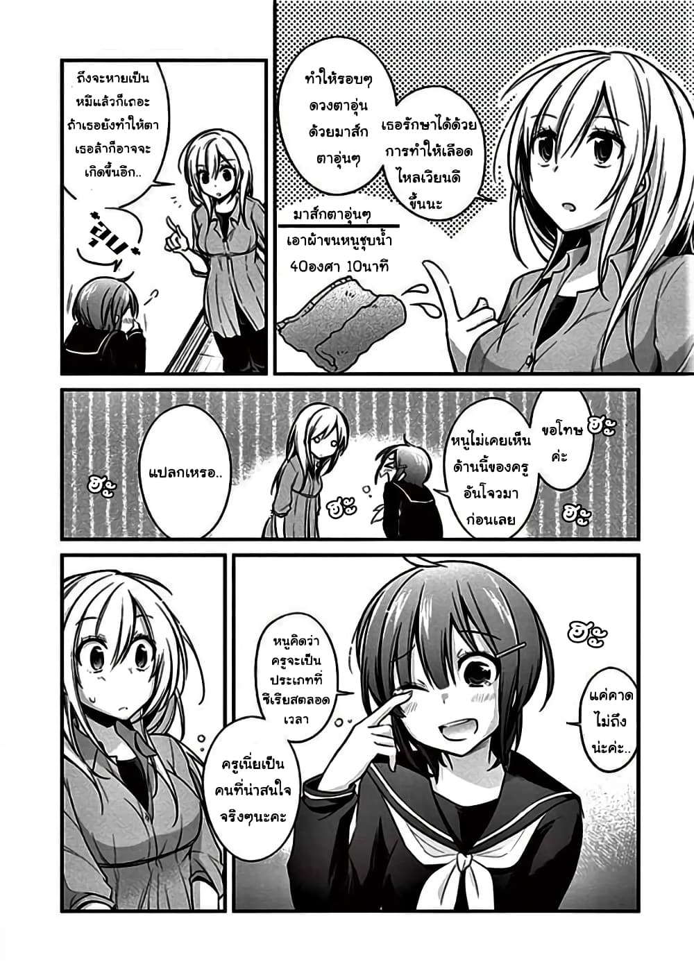 Koi to Utatane 7-7