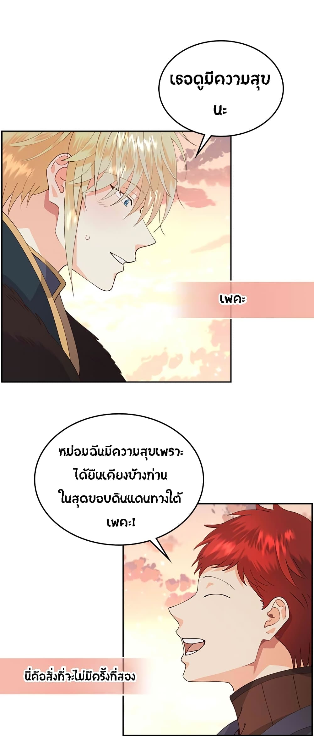 The Knight and Her Emperor 43-จบ Season 1