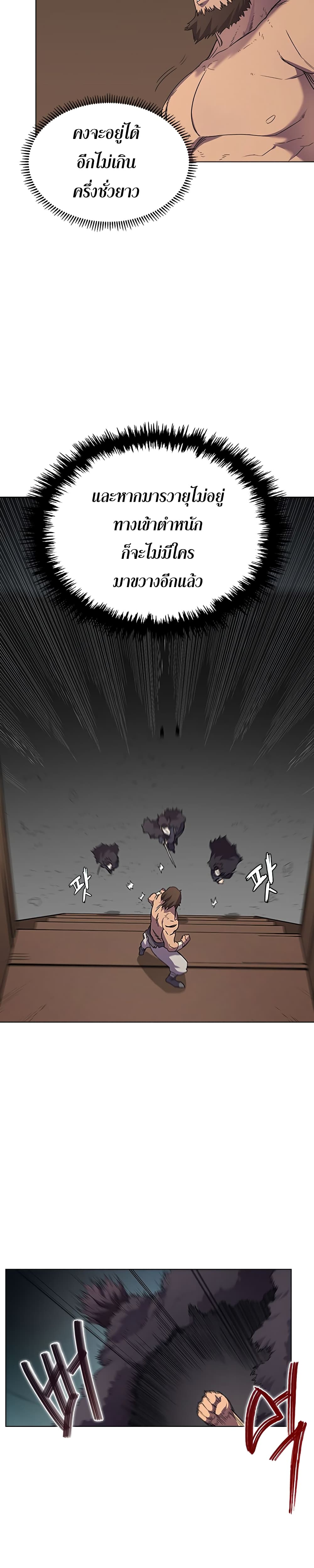 Chronicles of Heavenly Demon ตำนานมารสวรรค์ 101-101