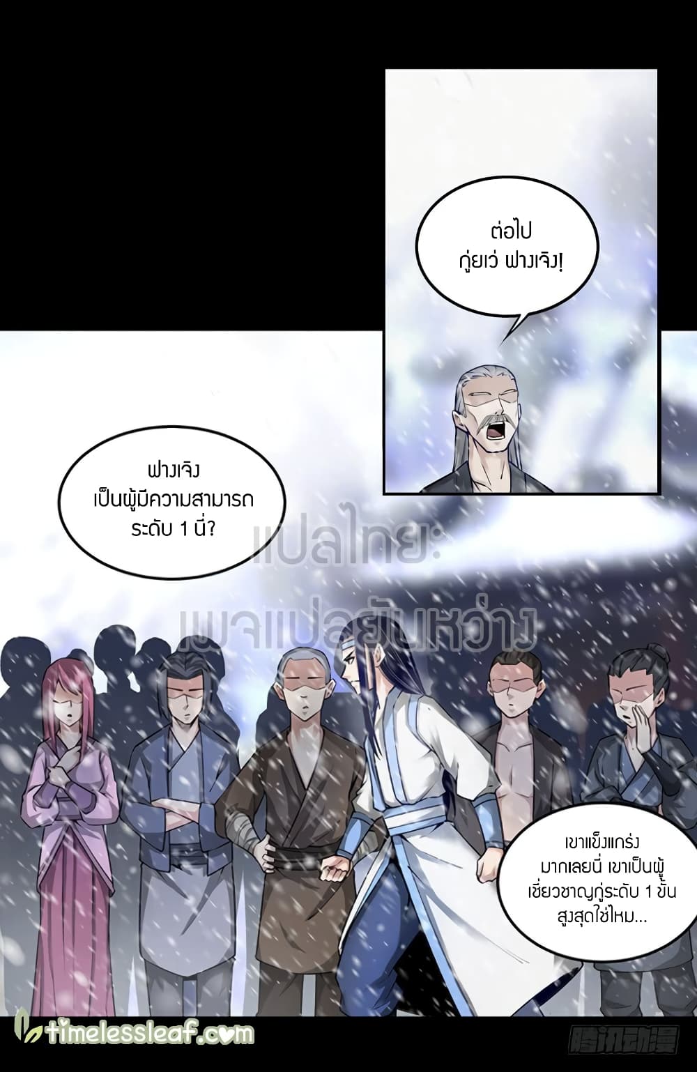 Master of Gu เทพปีศาจ​หวนคืน 66-66