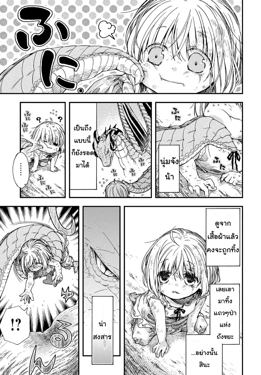 Skull Dragon's Precious Daughter คุณพ่อมังกรกระดูกกับคุณหนูโลลิผู้แสนนุ่มฟู 1-1