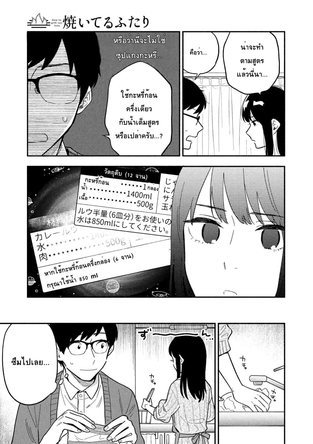 Yaiteru Futari มนต์รักเตาย่าง 2-ข้าวเช้ามื้อแรกของทั้งสองคน