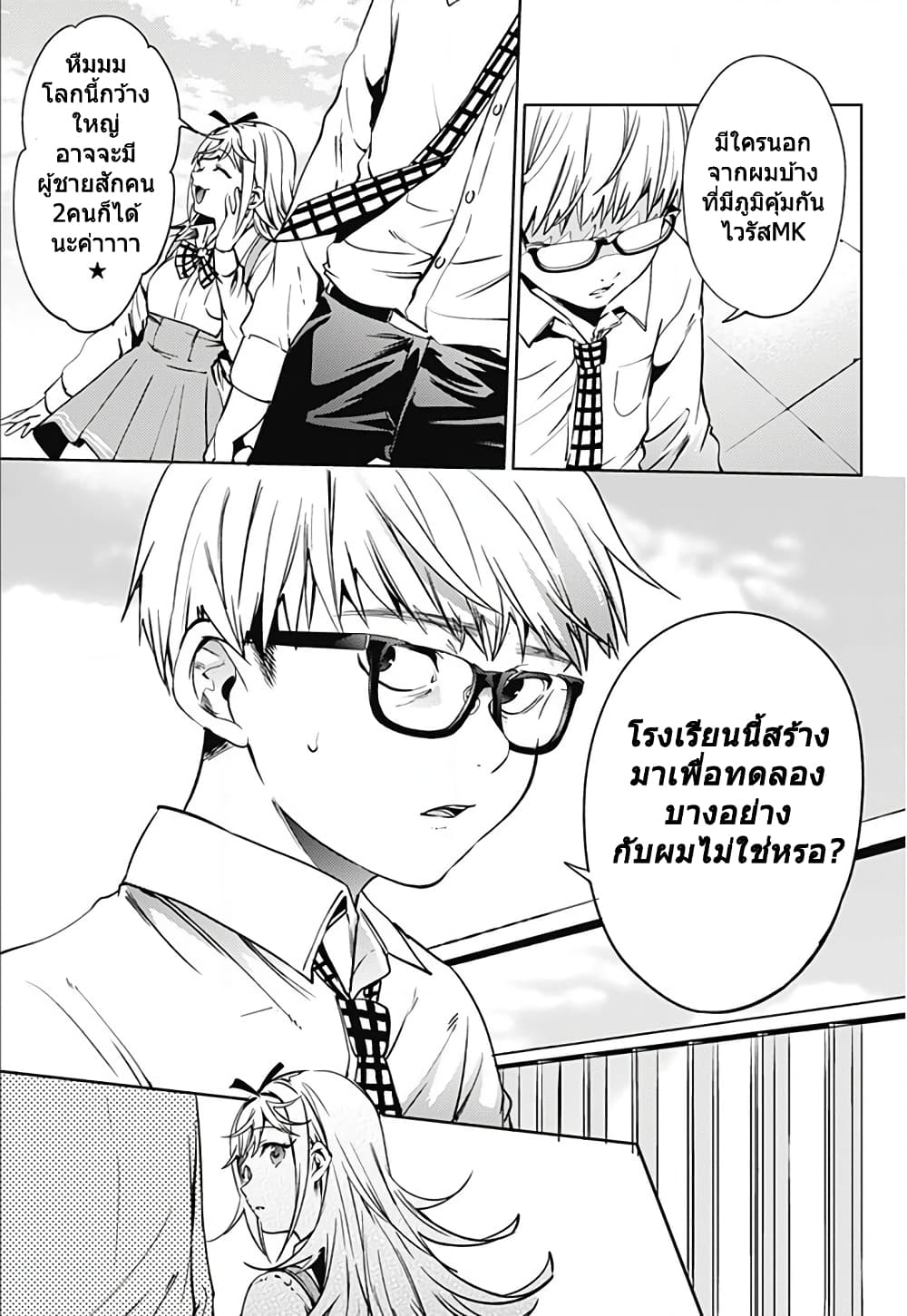 World's End Harem 19-19