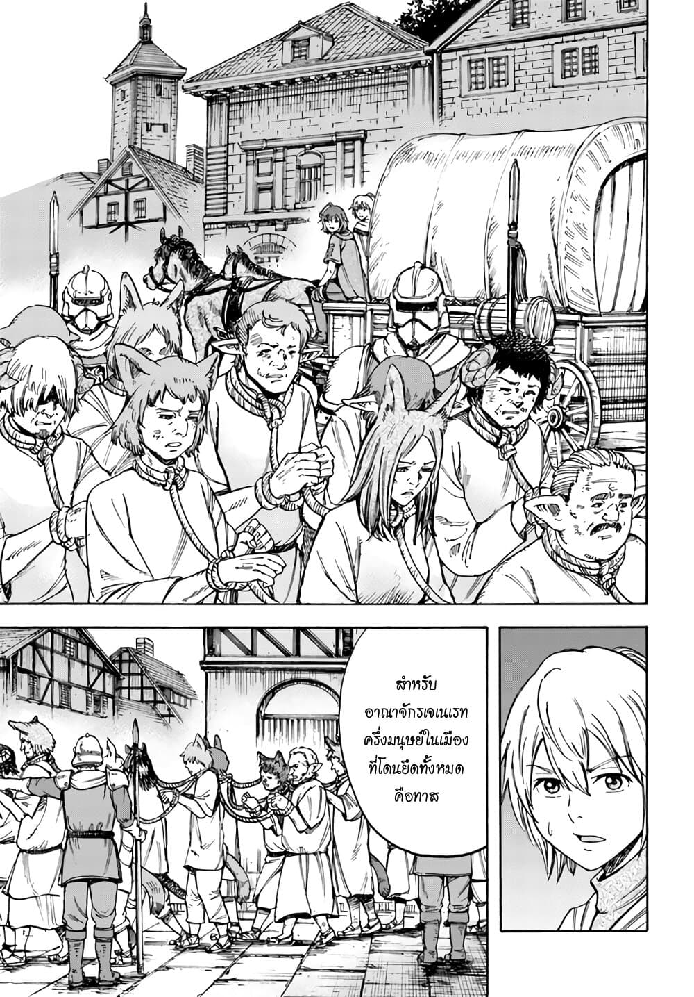 Shoukan sareta Kenja wa Isekai wo Yuku - Saikyou nano wa Fuyou Zaiko no Item deshita 19-ผู้กล้า